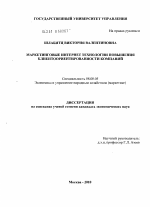 Маркетинговые интернет технологии повышения клиентоориентированности компаний - тема диссертации по экономике, скачайте бесплатно в экономической библиотеке