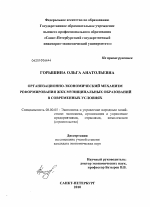 Организационно-экономический механизм реформирования ЖКХ муниципальных образований в современных условиях - тема диссертации по экономике, скачайте бесплатно в экономической библиотеке