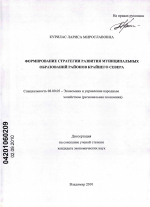 Формирование стратегии развития муниципальных образований районов Крайнего Севера - тема диссертации по экономике, скачайте бесплатно в экономической библиотеке