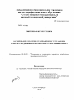 Формирование стратегии организационного управления развитием предпринимательских структур в условиях кризиса - тема диссертации по экономике, скачайте бесплатно в экономической библиотеке