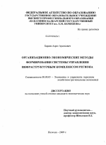 Стратегическое управление развитием инфраструктурного комплекса региона - тема диссертации по экономике, скачайте бесплатно в экономической библиотеке