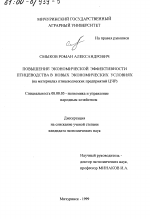 Повышение экономической эффективности птицеводства в новых экономических условиях - тема диссертации по экономике, скачайте бесплатно в экономической библиотеке