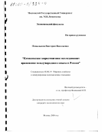 Комплексное маркетинговое исследование - тема диссертации по экономике, скачайте бесплатно в экономической библиотеке