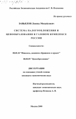 Система налогообложения и ценообразования в газовом комплексе России - тема диссертации по экономике, скачайте бесплатно в экономической библиотеке