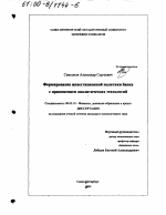 Формирование инвестиционной политики банка с применением аналитических технологий - тема диссертации по экономике, скачайте бесплатно в экономической библиотеке