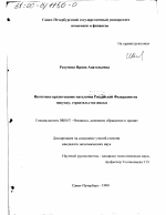 Ипотечное кредитование населения Российской Федерации на покупку, строительство жилья - тема диссертации по экономике, скачайте бесплатно в экономической библиотеке