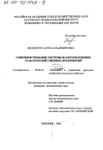 Совершенствование системы налогообложения сельскохозяйственных предприятий - тема диссертации по экономике, скачайте бесплатно в экономической библиотеке
