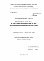 Производительность труда в современной экономической системе - тема диссертации по экономике, скачайте бесплатно в экономической библиотеке