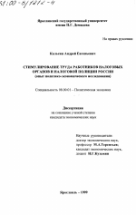 Диссертация Налоговые Реформы Петра 1