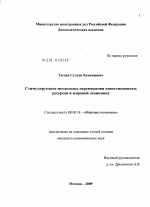 Стимулирующие механизмы перемещения инвестиционных ресурсов в мировой экономике - тема диссертации по экономике, скачайте бесплатно в экономической библиотеке