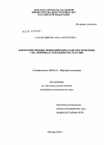 Мирохозяйственные проявления дисбалансов в экономике США. Причины и глобальные последствия - тема диссертации по экономике, скачайте бесплатно в экономической библиотеке