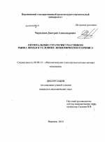 Оптимальные стратегии участников рынка жилья в условиях экономического кризиса - тема диссертации по экономике, скачайте бесплатно в экономической библиотеке