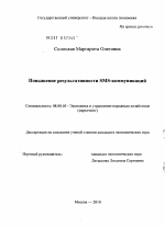 Повышение результативности SMS-коммуникаций - тема диссертации по экономике, скачайте бесплатно в экономической библиотеке