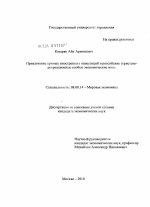 Привлечение прямых иностранных инвестиций в российские туристско-рекреационные особые экономические зоны - тема диссертации по экономике, скачайте бесплатно в экономической библиотеке