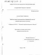 Проблемы оценки платежеспособности предприятий в отраслях топливно-энергетического комплекса - тема диссертации по экономике, скачайте бесплатно в экономической библиотеке