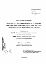 Обеспечение эмерджентных свойств региона: усиление роли региональных территориально-организованных экономических систем - тема диссертации по экономике, скачайте бесплатно в экономической библиотеке