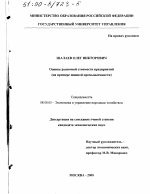 Оценка рыночной стоимости предприятий - тема диссертации по экономике, скачайте бесплатно в экономической библиотеке