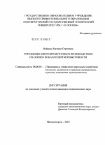 Управление многопродуктовым производством на основе показателей безубыточности - тема диссертации по экономике, скачайте бесплатно в экономической библиотеке