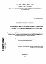 Прогнозирование развития нефтяного комплекса России с учетом динамики энергопотребления - тема диссертации по экономике, скачайте бесплатно в экономической библиотеке