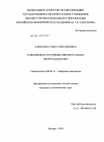 Современное состояние мирового рынка виноградных вин - тема диссертации по экономике, скачайте бесплатно в экономической библиотеке