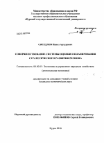 Совершенствование системы оценки и планирования стратегического развития региона - тема диссертации по экономике, скачайте бесплатно в экономической библиотеке