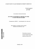 История зарождения и развития системы статистических знаний - тема диссертации по экономике, скачайте бесплатно в экономической библиотеке