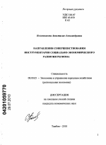 Направления совершенствования инструментария социально-экономического развития региона - тема диссертации по экономике, скачайте бесплатно в экономической библиотеке