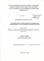Методические основы оценки и повышения эффективности управления вузовской наукой - тема диссертации по экономике, скачайте бесплатно в экономической библиотеке