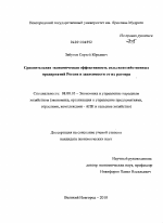 Сравнительная экономическая эффективность сельскохозяйственных предприятий России в зависимости от их размера - тема диссертации по экономике, скачайте бесплатно в экономической библиотеке