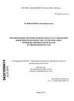 Формирование системы регионального регулирования конкурентоспособностью территориально-производственных комплексов в современной России - тема диссертации по экономике, скачайте бесплатно в экономической библиотеке