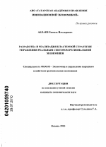 Разработка и реализация кластерной стратегии управления реальным сектором региональной экономики - тема диссертации по экономике, скачайте бесплатно в экономической библиотеке