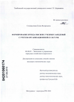 Формирование бренда высших учебных заведений с учетом организационной культуры - тема диссертации по экономике, скачайте бесплатно в экономической библиотеке