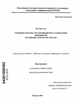 Совершенствование методов финансового оздоровления предприятий - тема диссертации по экономике, скачайте бесплатно в экономической библиотеке