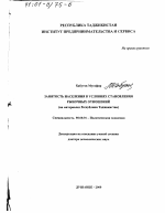 Занятость населения в условиях становления рыночных отношений - тема диссертации по экономике, скачайте бесплатно в экономической библиотеке