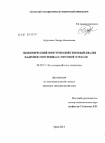 Экономический и внутрихозяйственный анализ кадрового потенциала торговой отрасли - тема диссертации по экономике, скачайте бесплатно в экономической библиотеке