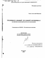 Индивидуальный трудовой потенциал - тема диссертации по экономике, скачайте бесплатно в экономической библиотеке