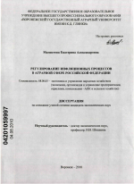 Регулирование инфляционных процессов в аграрной сфере Российской Федерации - тема диссертации по экономике, скачайте бесплатно в экономической библиотеке