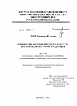 Повышение воспринимаемого качества высокотехнологичной продукции - тема диссертации по экономике, скачайте бесплатно в экономической библиотеке