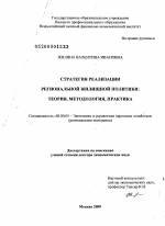 Стратегия реализации региональной жилищной политики - тема диссертации по экономике, скачайте бесплатно в экономической библиотеке