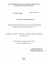 Управление развитием менеджерского таланта персонала организации в сфере дополнительных образовательных услуг - тема диссертации по экономике, скачайте бесплатно в экономической библиотеке