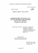 Формирование системы услуг в сфере делового образования для малого бизнеса - тема диссертации по экономике, скачайте бесплатно в экономической библиотеке