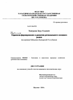 Проблемы формирования и развития регионального овощного рынка - тема диссертации по экономике, скачайте бесплатно в экономической библиотеке