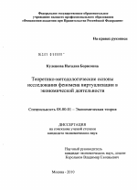 Теоретико-методологические основы исследования феномена виртуализации в экономической деятельности - тема диссертации по экономике, скачайте бесплатно в экономической библиотеке