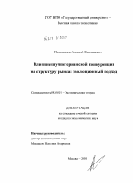 Влияние шумпетерианской конкуренции на структуру рынка - тема диссертации по экономике, скачайте бесплатно в экономической библиотеке