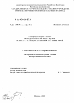 Методология и методы оценки морского потенциала приморских территорий - тема диссертации по экономике, скачайте бесплатно в экономической библиотеке