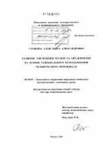 Развитие управления трудом на предприятии на основе рационального использования человеческого потенциала - тема диссертации по экономике, скачайте бесплатно в экономической библиотеке