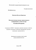 Методологические основы стратегического планирования в лесном секторе Российской Федерации - тема диссертации по экономике, скачайте бесплатно в экономической библиотеке