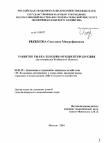 Развитие рынка плодово-ягодной продукции - тема диссертации по экономике, скачайте бесплатно в экономической библиотеке