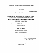 Развитие организационно-экономического механизма управления адаптацией промышленного предприятия: теория, оценка, практика - тема диссертации по экономике, скачайте бесплатно в экономической библиотеке