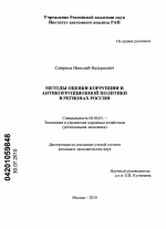 Методы оценки коррупции и антикоррупционной политики в регионах России - тема диссертации по экономике, скачайте бесплатно в экономической библиотеке